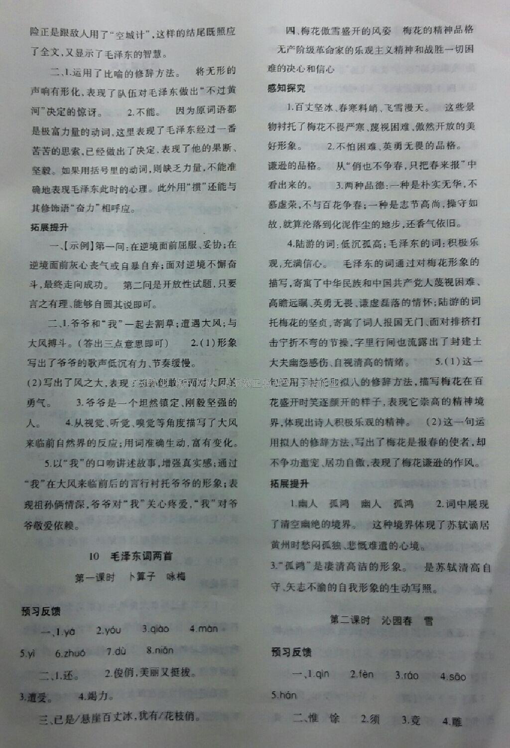 2016年基礎(chǔ)訓(xùn)練七年級語文下冊北師大版大象出版社 第68頁