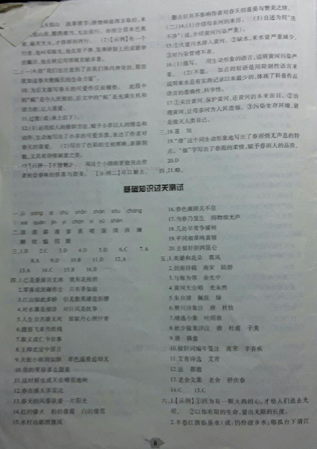 2016年基礎(chǔ)訓(xùn)練七年級語文下冊北師大版大象出版社 第83頁