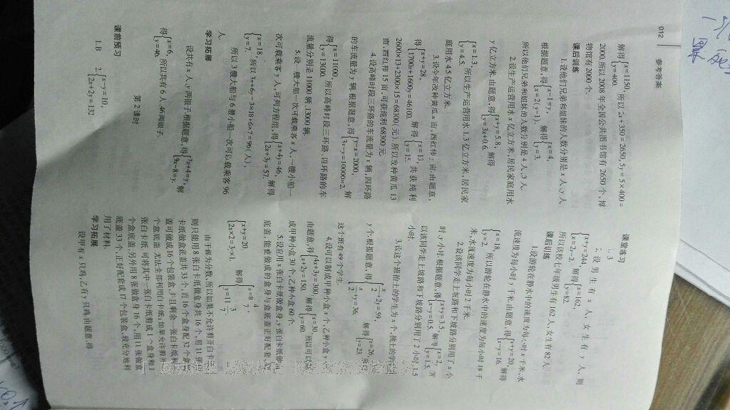 2016年基础训练七年级数学下册人教版河南省内使用大象出版社 第68页