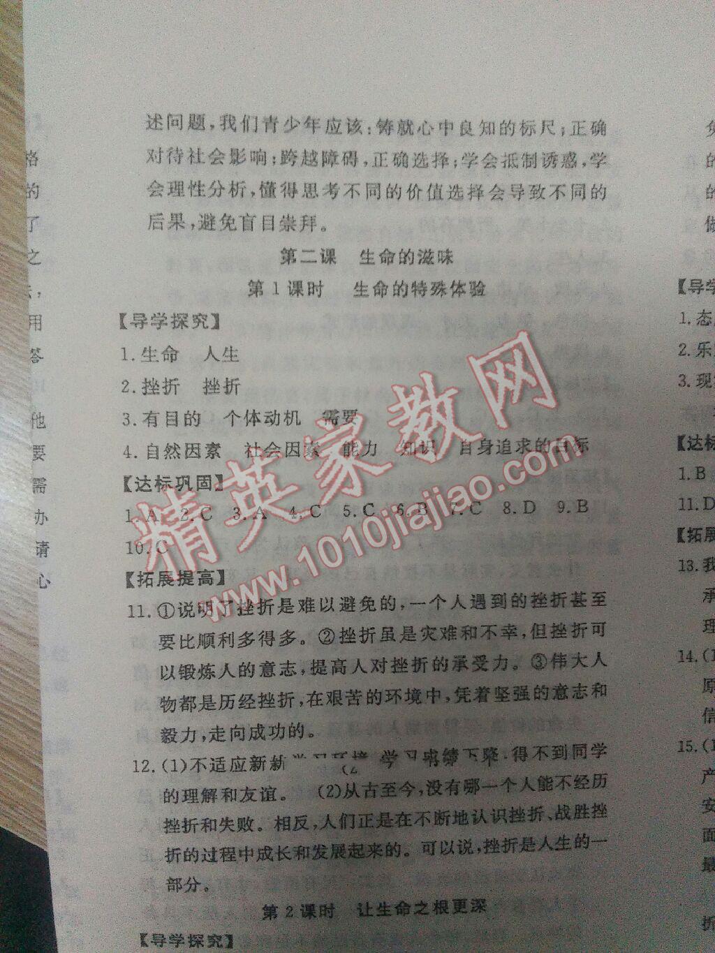 2016年体验型学案体验新知高效练习八年级政治下册人民版 第5页