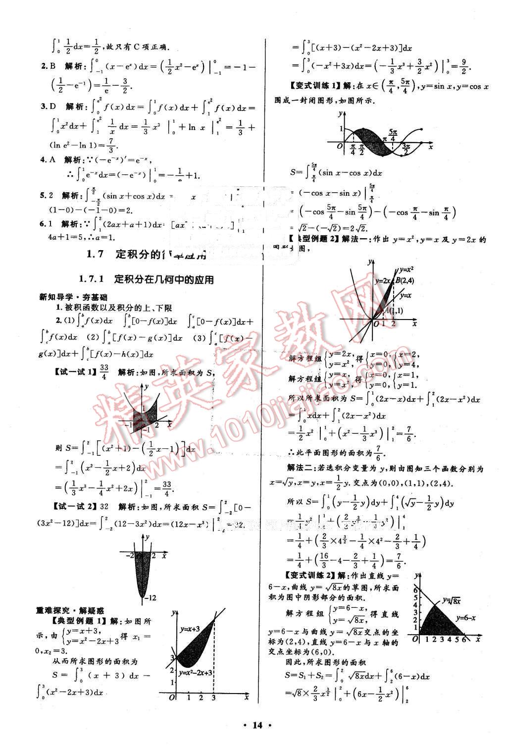 2016年高中同步測控優(yōu)化設計數(shù)學選修2-2人教A版市場版 第14頁