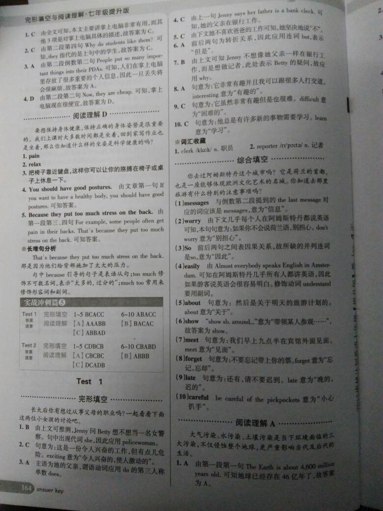 2016年完形填空與閱讀理解周秘計(jì)劃七年級英語提升版 第39頁