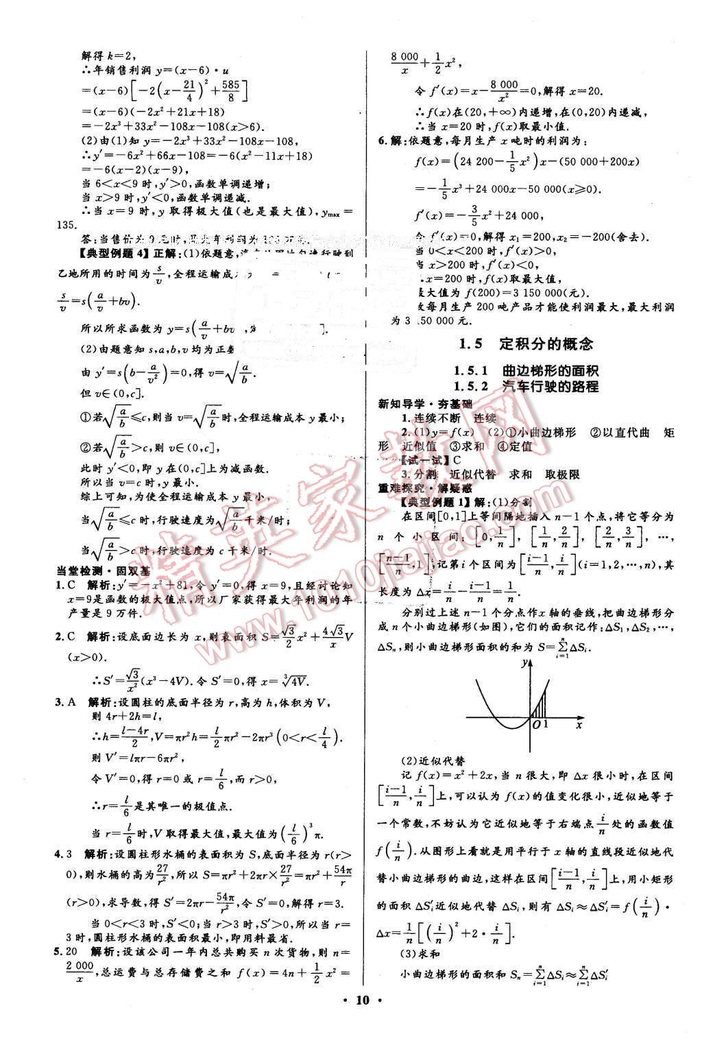 2016年高中同步測(cè)控優(yōu)化設(shè)計(jì)數(shù)學(xué)選修2-2人教A版市場(chǎng)版 第10頁(yè)