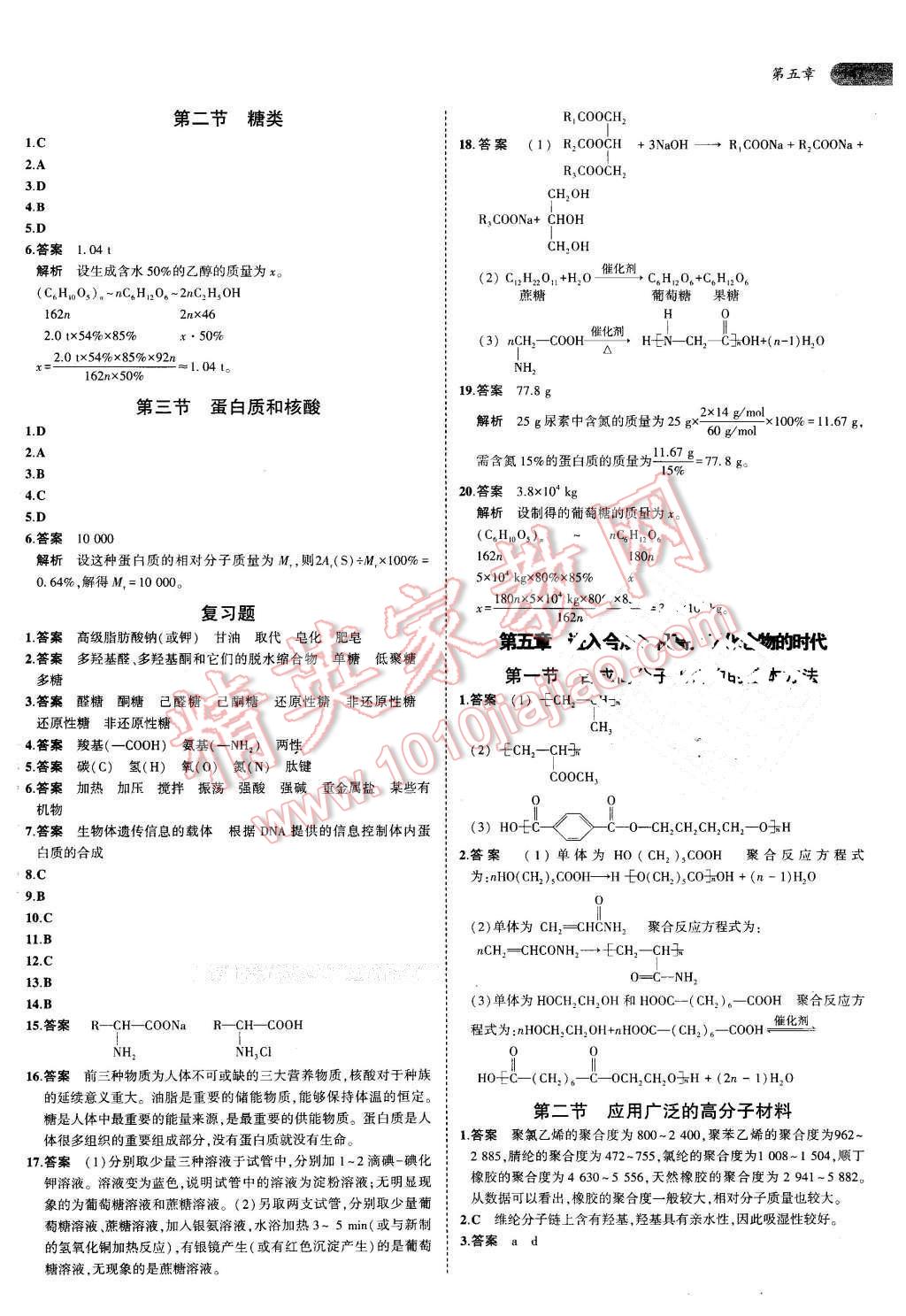 課本高中化學(xué)選修5人教版 參考答案第5頁