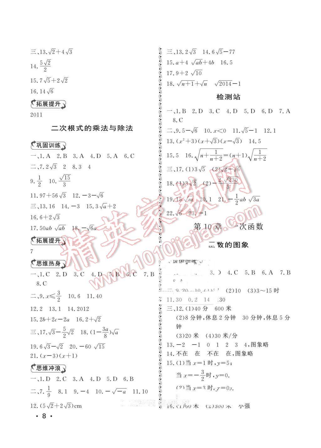 2016年初中卷行知天下八年级数学下册青岛版 第8页