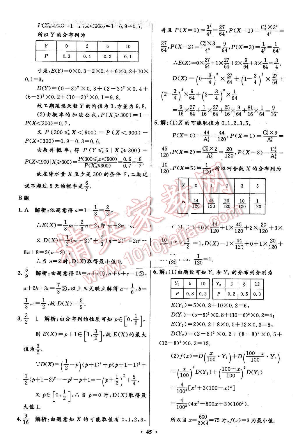 2016年高中同步測控優(yōu)化設計數學選修2-3人教A版市場版 第45頁