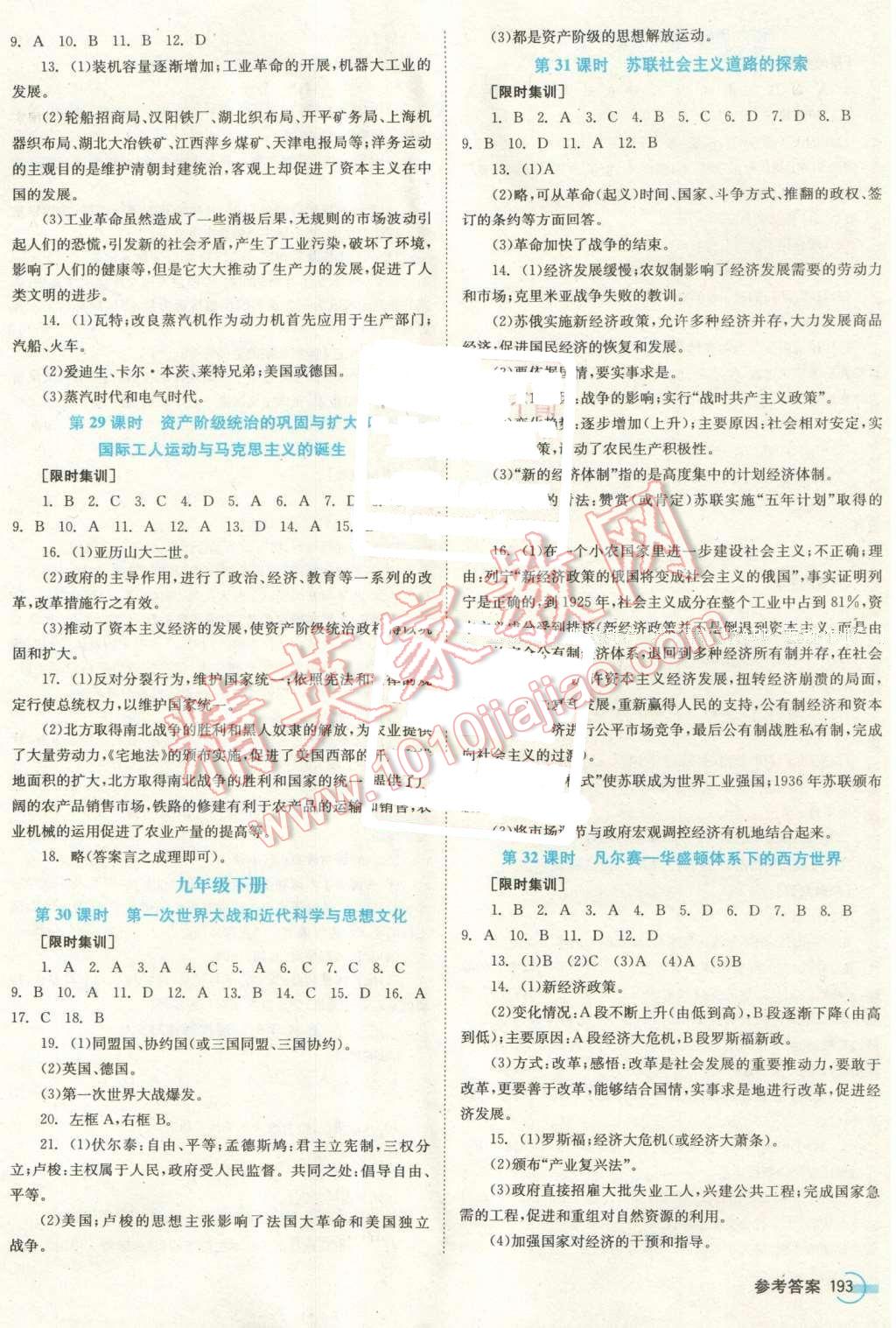 2016年點擊中考中考全程總復習歷史 第5頁