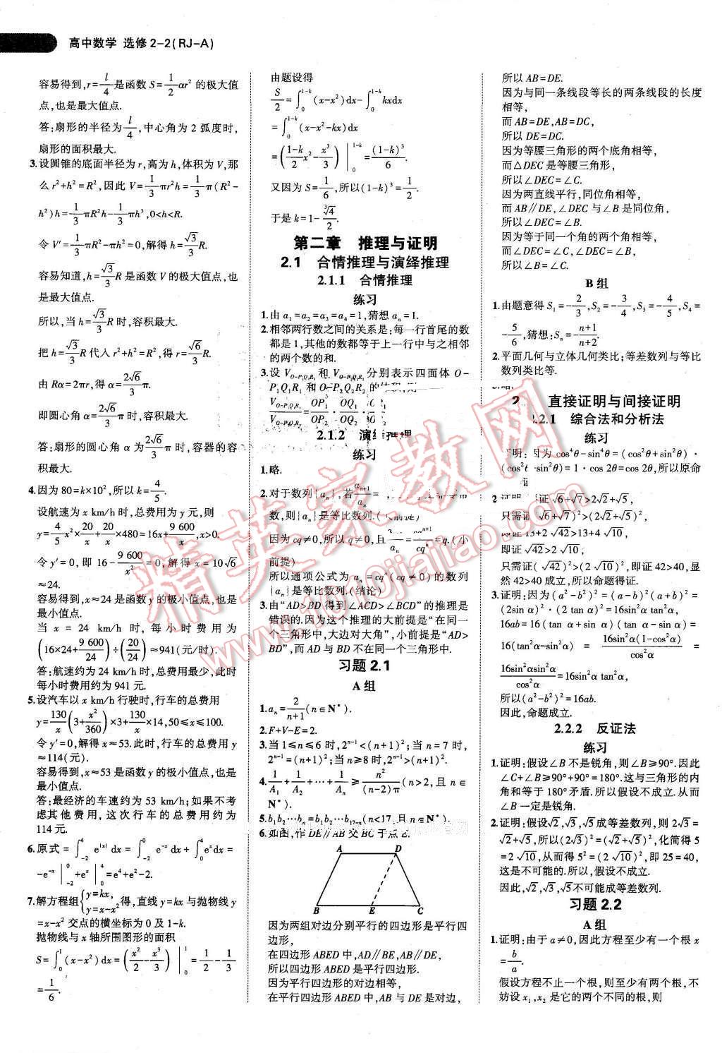 課本高中數(shù)學(xué)選修2-2人教A版 參考答案第8頁(yè)