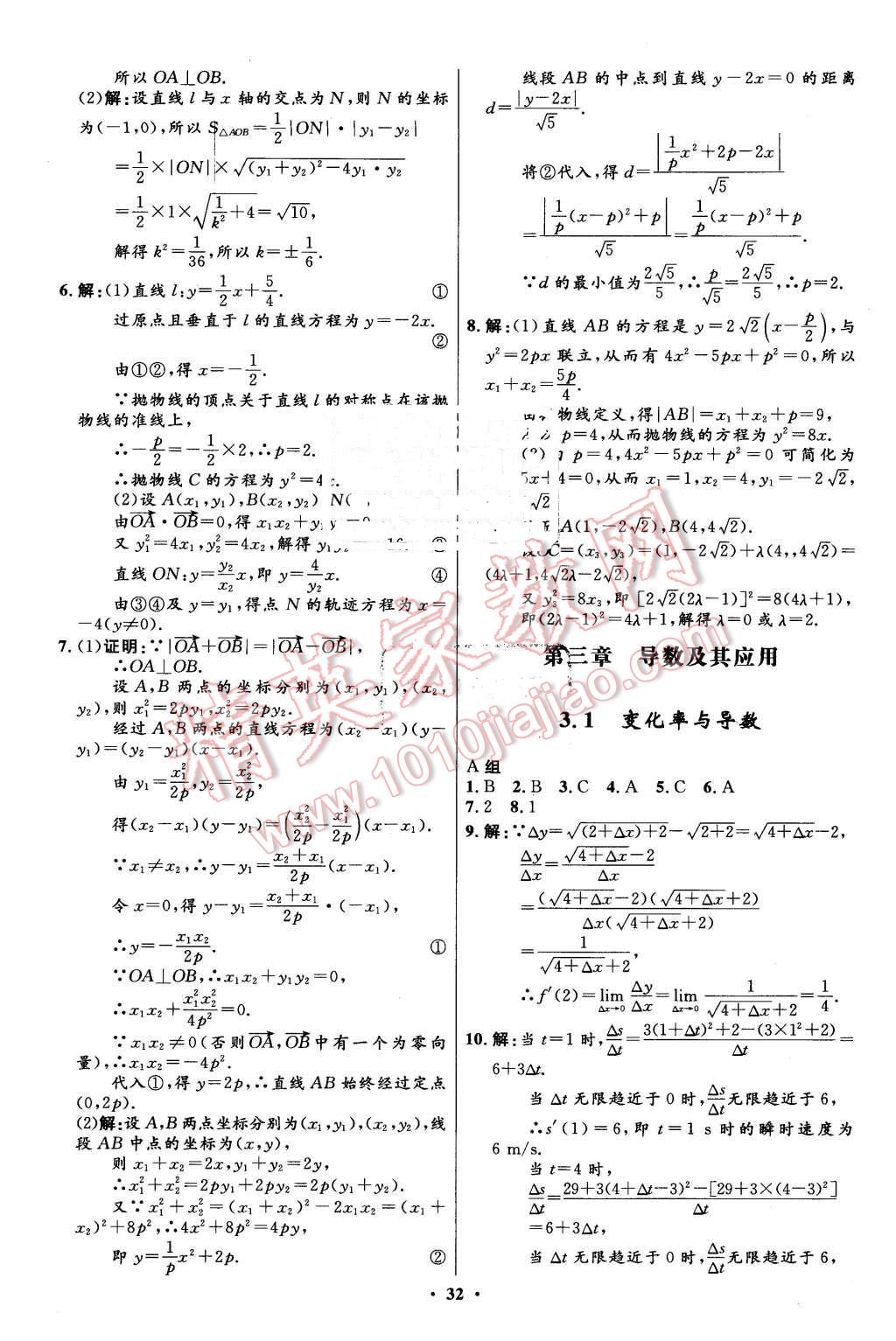 2016年高中同步测控优化设计数学选修1-1人教A版市场版 第32页