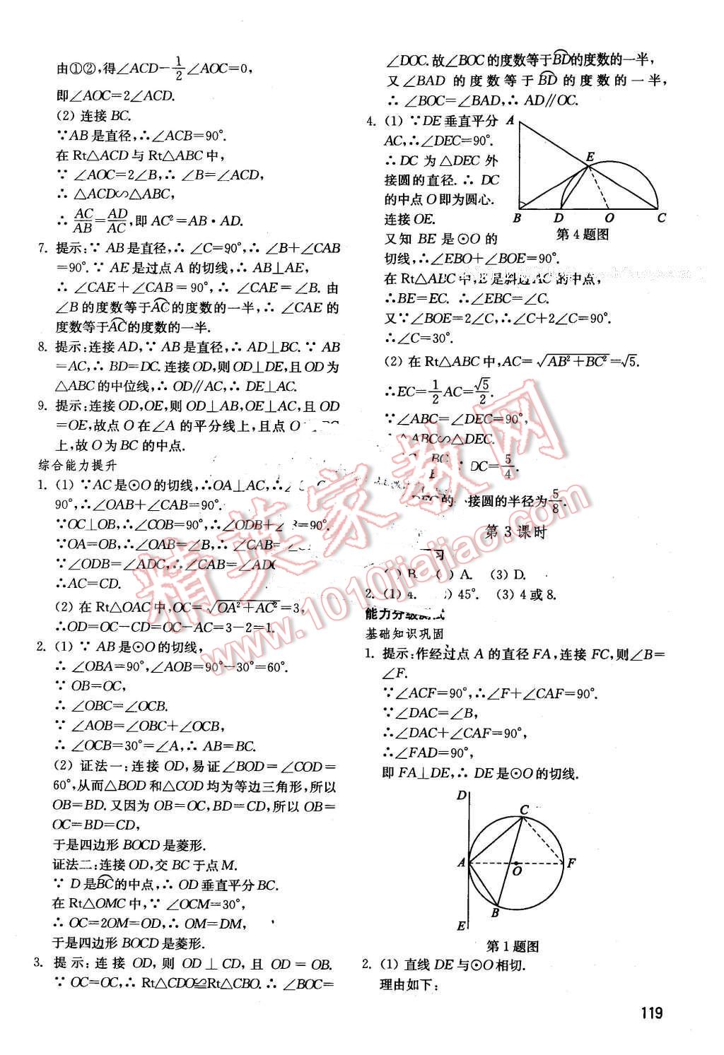 2016年初中基础训练九年级数学下册 第5页