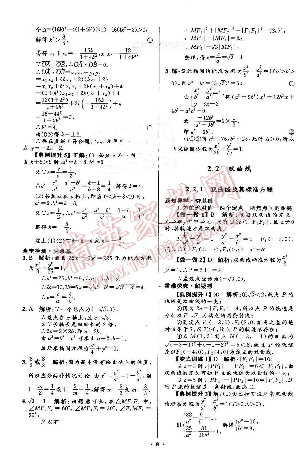 2016年高中同步測控優(yōu)化設(shè)計數(shù)學選修1-1人教A版市場版 第8頁