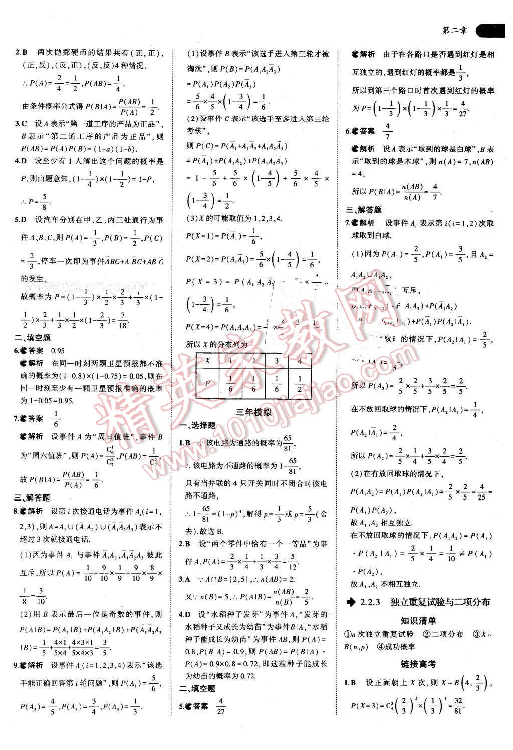 課本高中數(shù)學(xué)選修2-3人教A版 參考答案第10頁(yè)