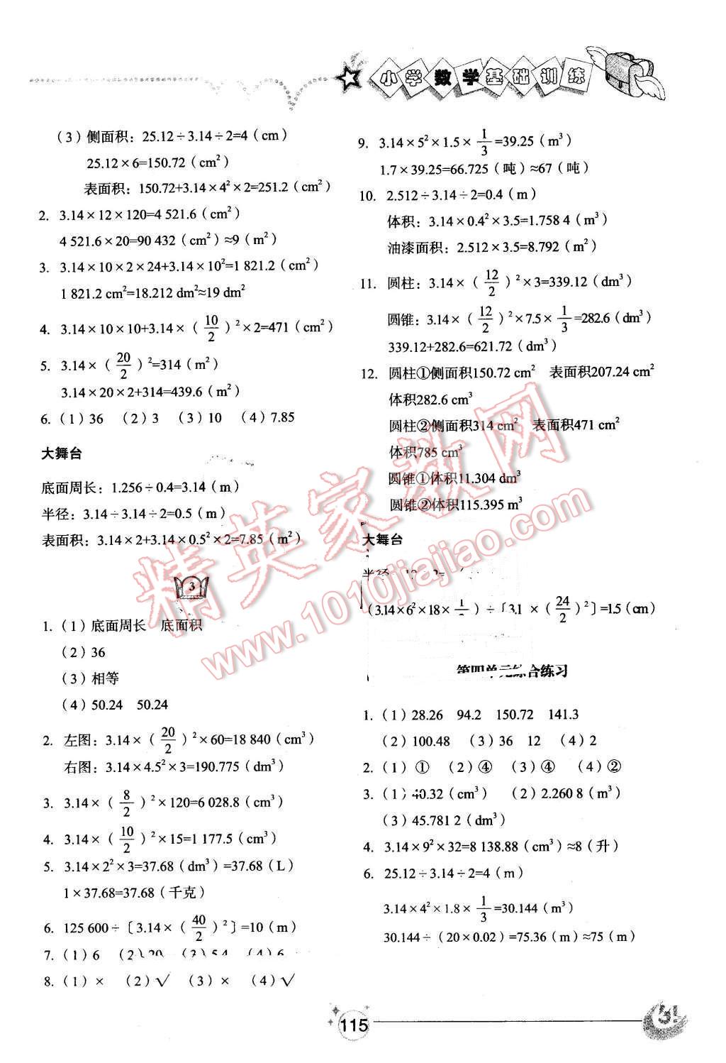 2016年小学基础训练五年级数学下册五四制山东教育出版社 第5页