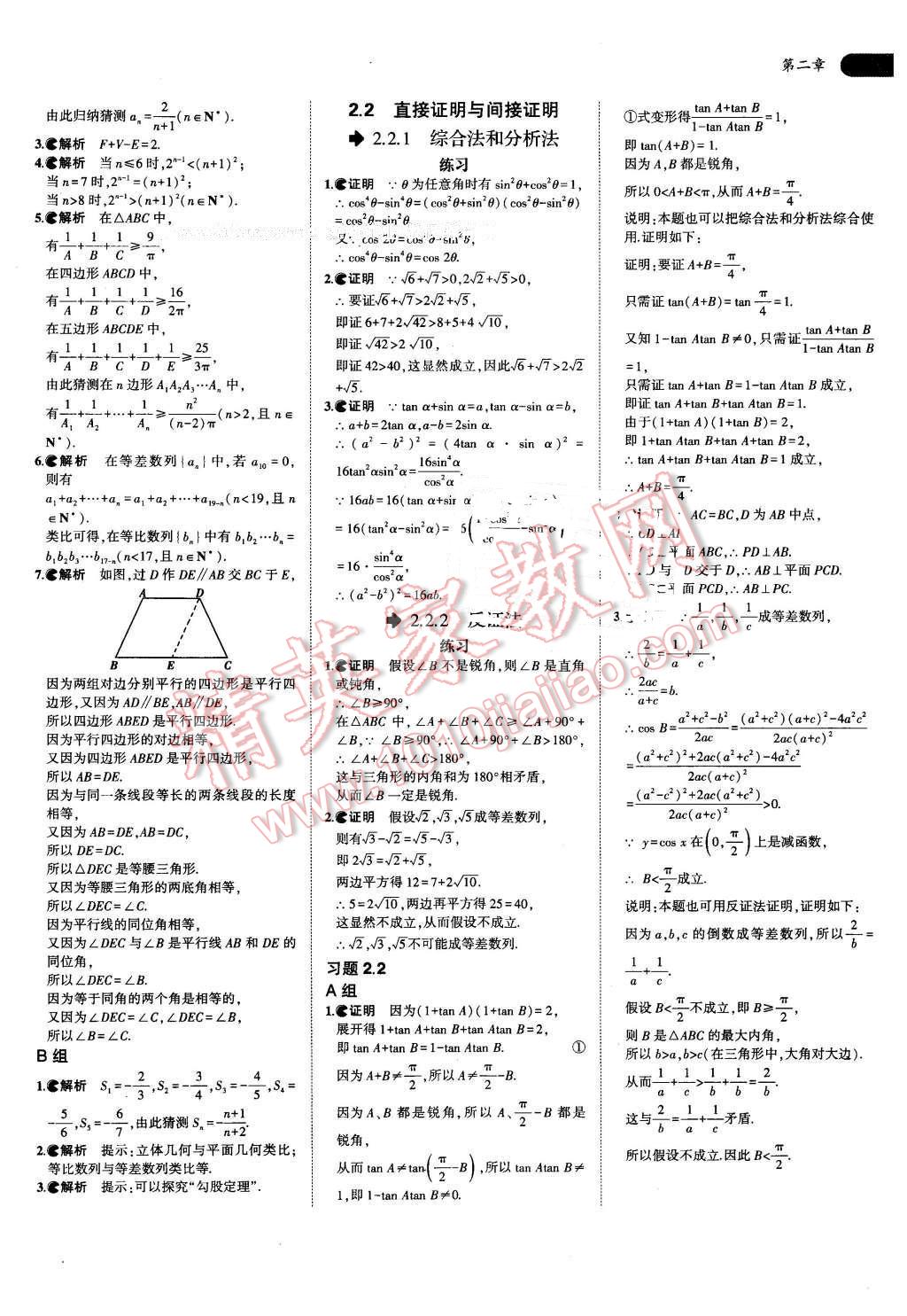 課本高中數(shù)學(xué)選修1-2人教A版 參考答案第3頁