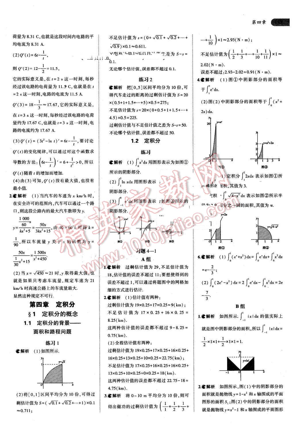 課本高中數(shù)學選修2-2北師大版 參考答案第11頁