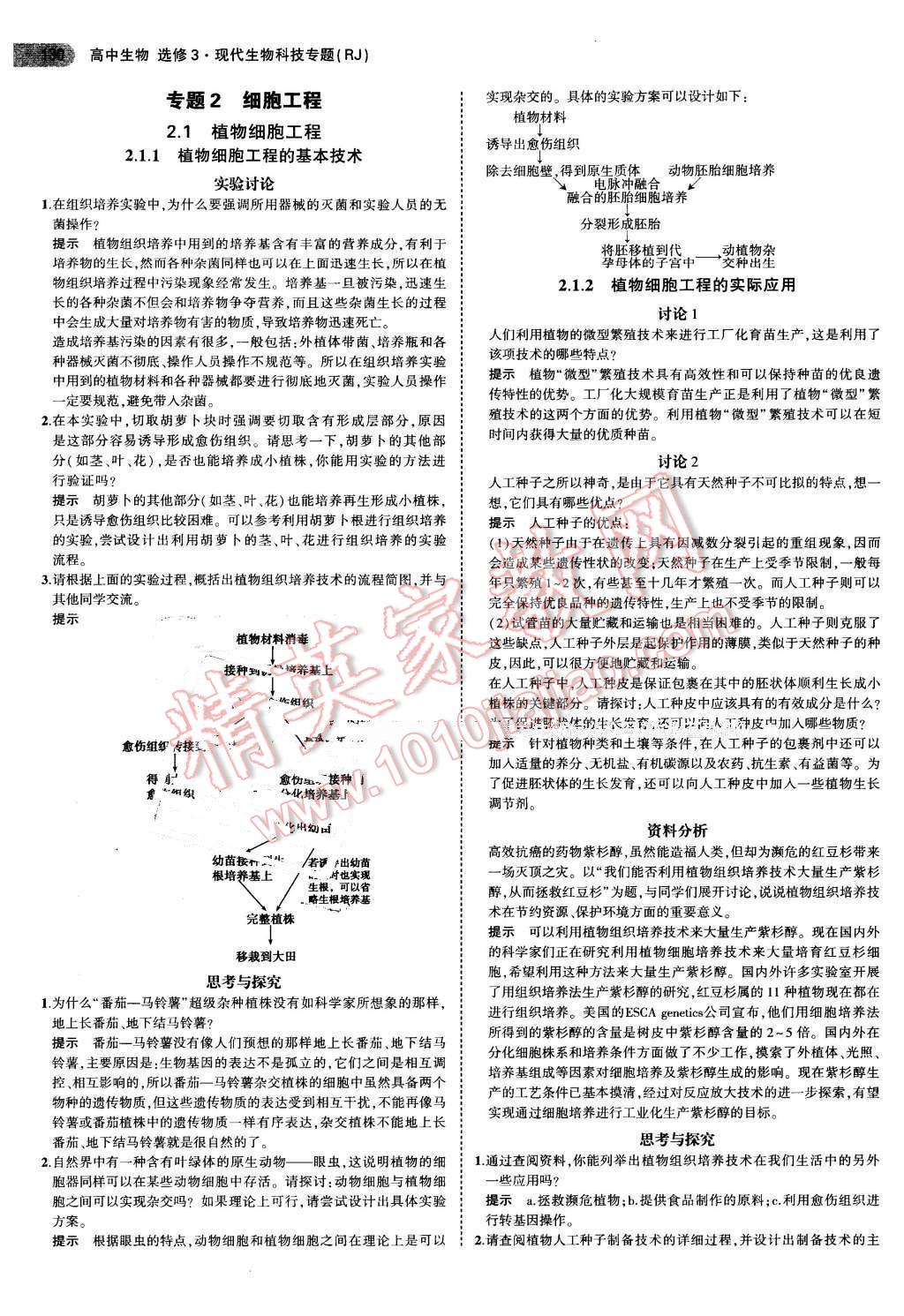 课本高中生物选修3人教版 参考答案第4页