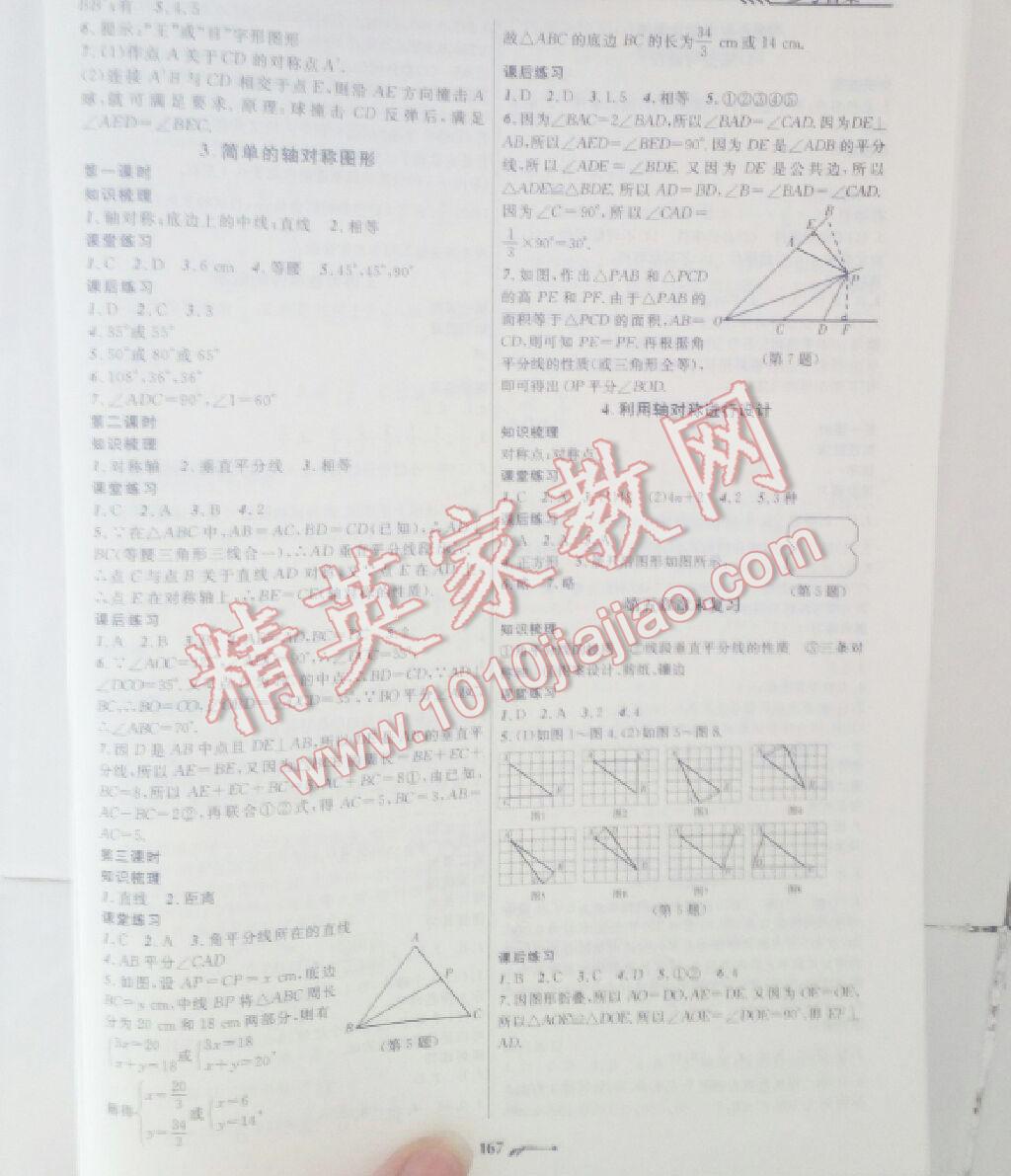 2015年新课程新教材导航学数学七年级下册北师大版 第5页