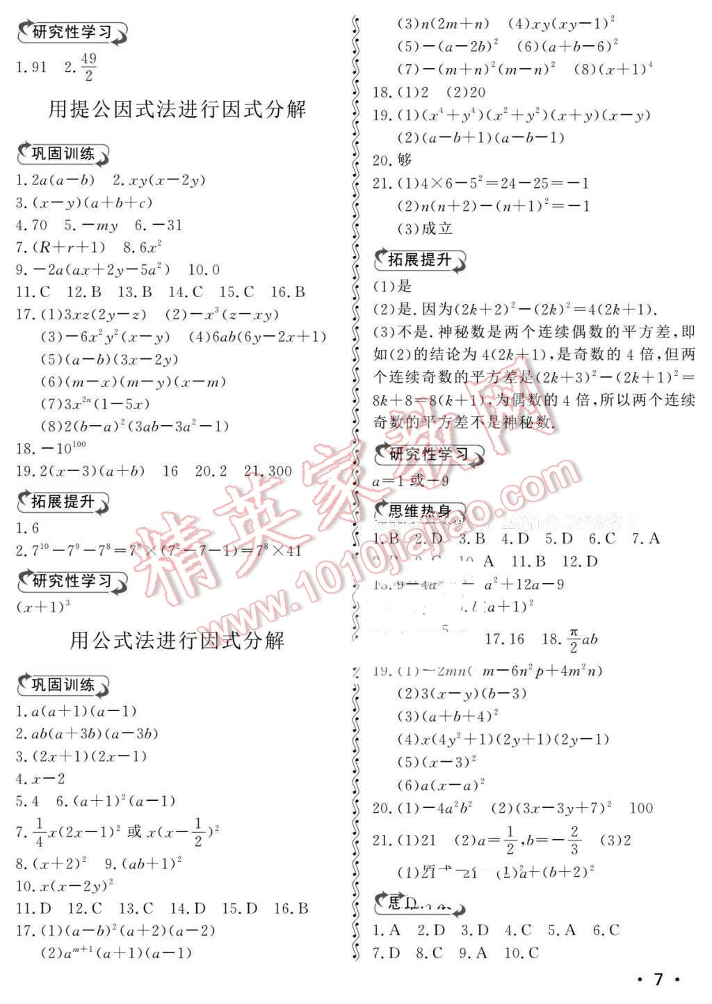 2016年初中卷行知天下七年級數(shù)學(xué)下冊 第7頁