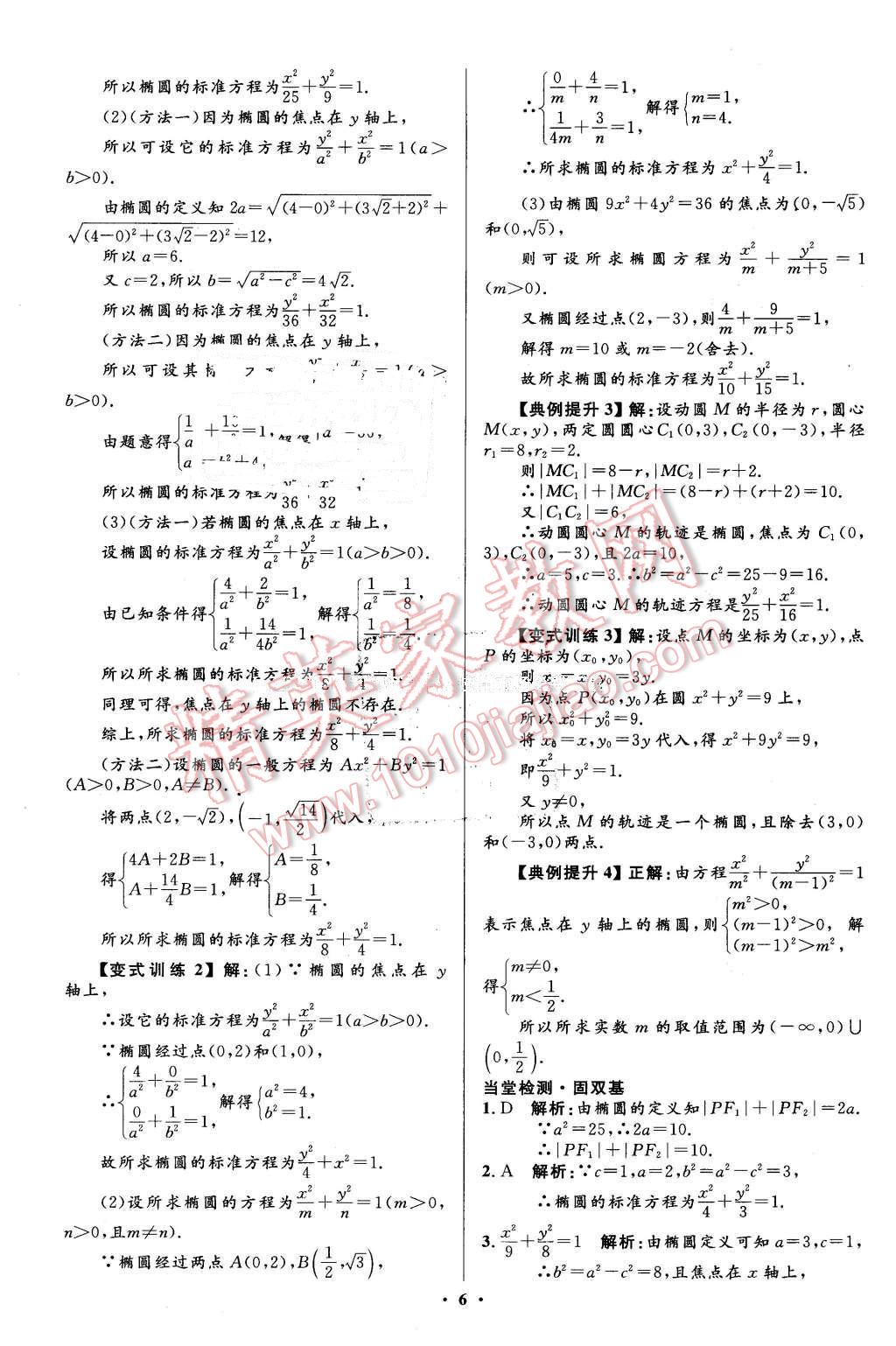 2016年高中同步测控优化设计数学选修1-1人教A版市场版 第6页