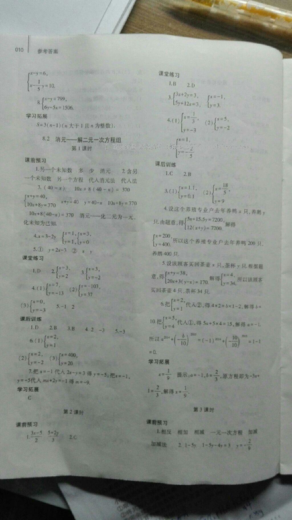 2016年基礎(chǔ)訓(xùn)練七年級數(shù)學(xué)下冊人教版河南省內(nèi)使用大象出版社 第67頁