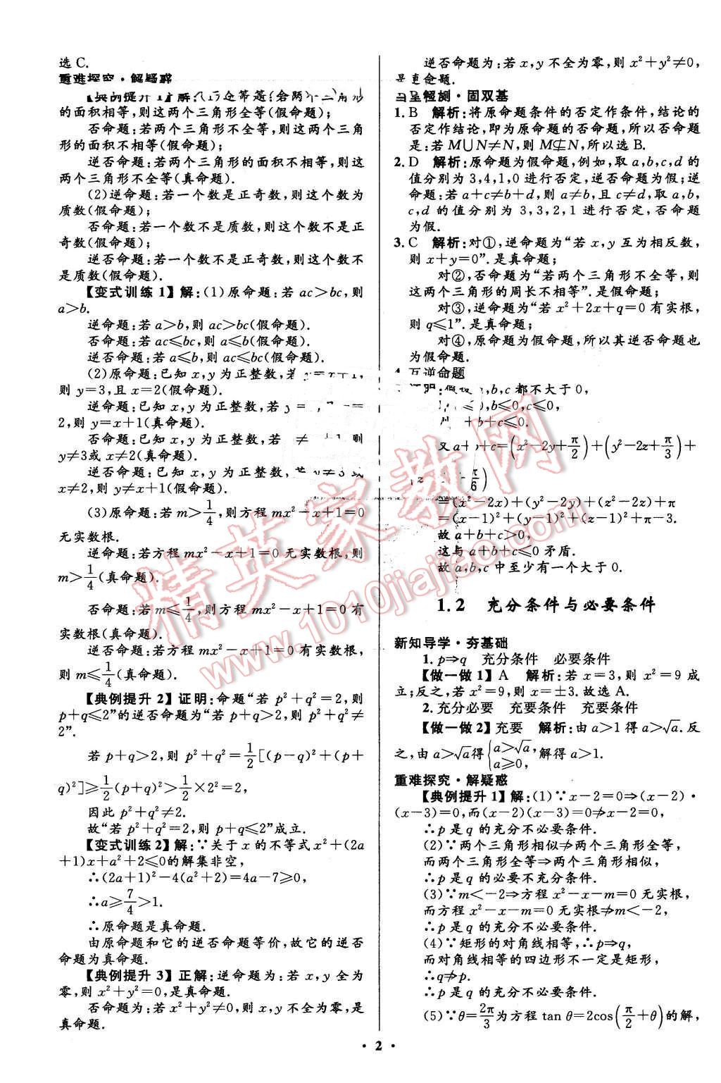 2016年高中同步测控优化设计数学选修1-1人教A版市场版 第2页