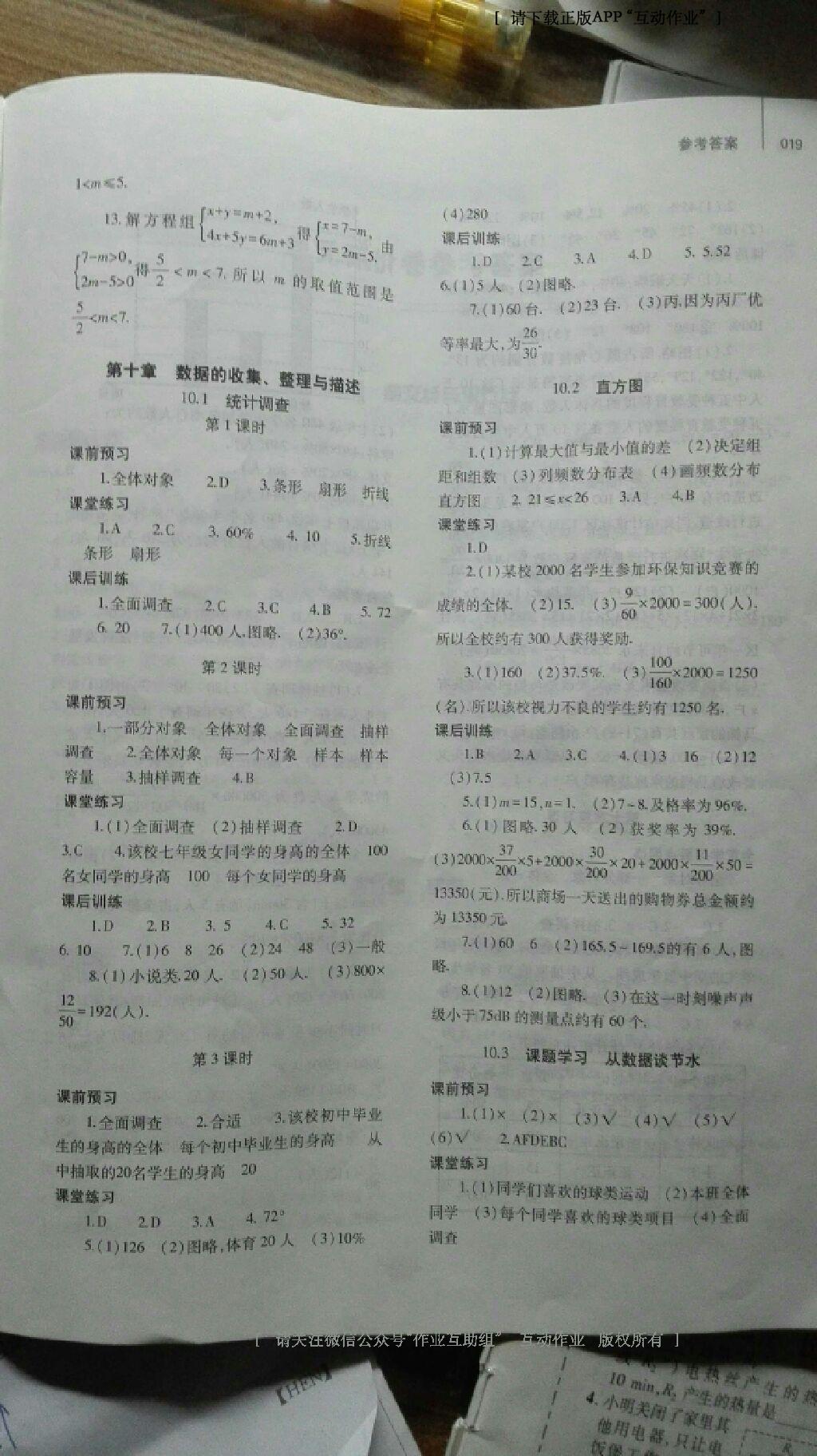 2016年基礎(chǔ)訓(xùn)練七年級數(shù)學(xué)下冊人教版河南省內(nèi)使用大象出版社 第60頁