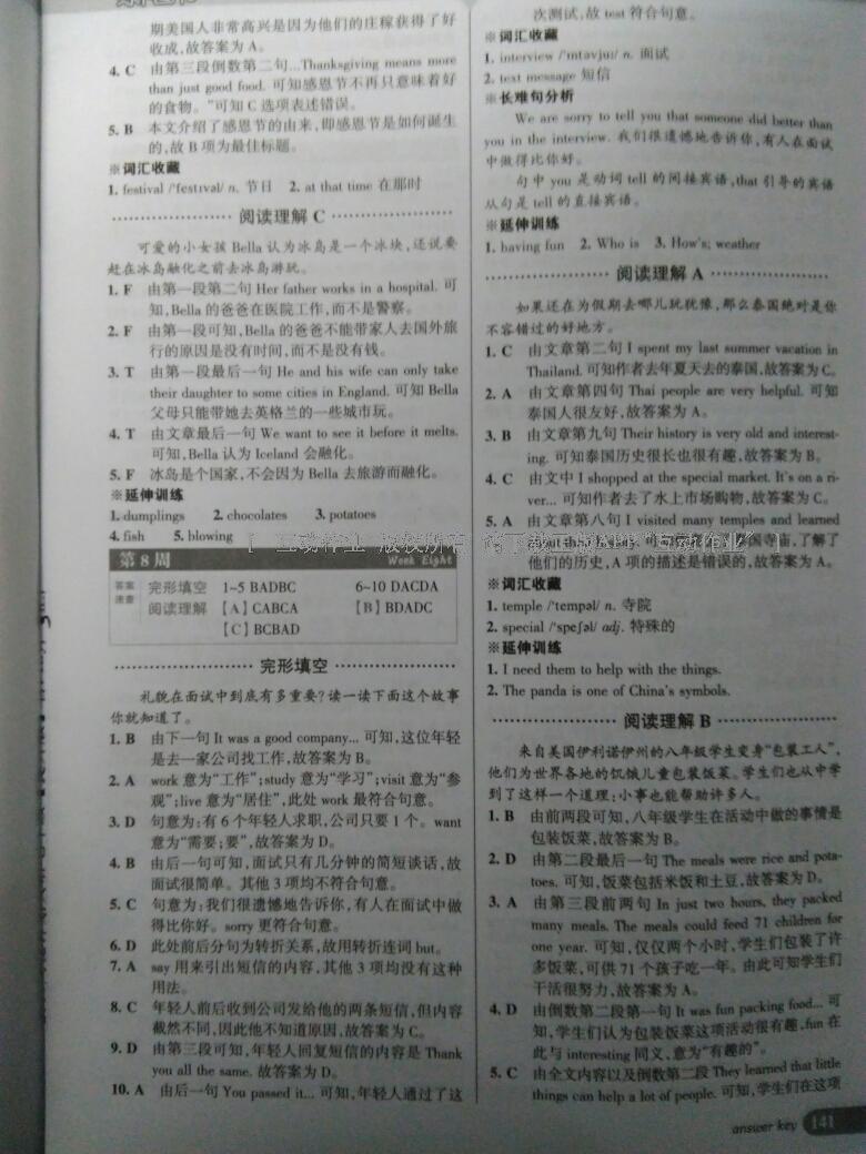 2016年完形填空與閱讀理解周秘計(jì)劃七年級(jí)英語(yǔ)提升版 第16頁(yè)