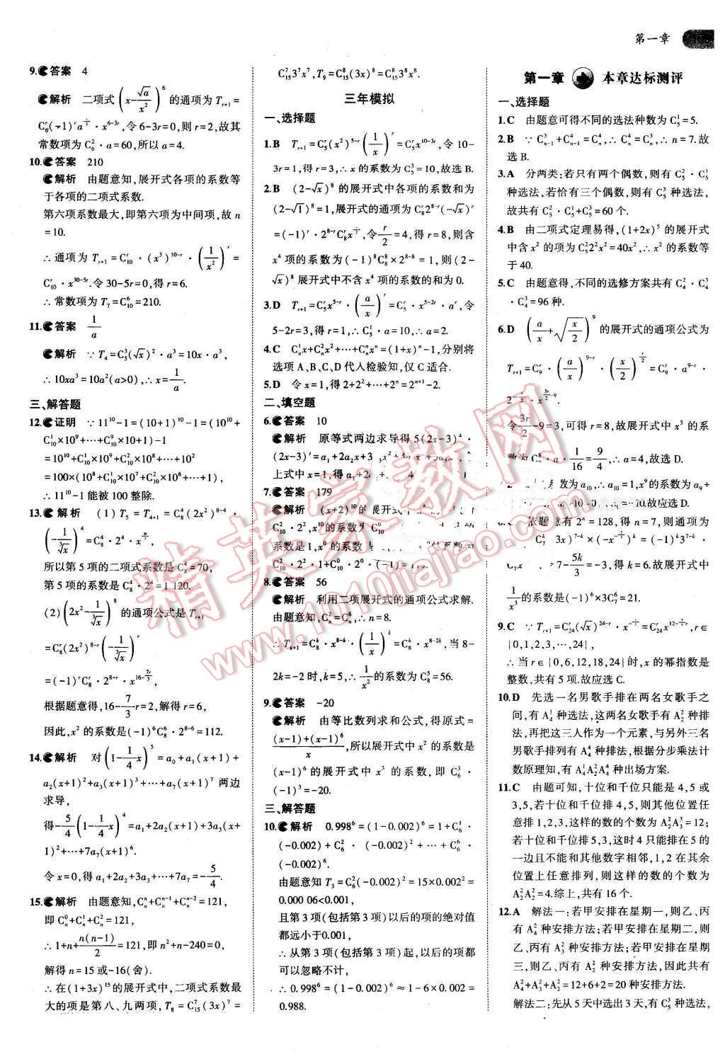 課本高中數(shù)學(xué)選修2-3人教A版 參考答案第6頁