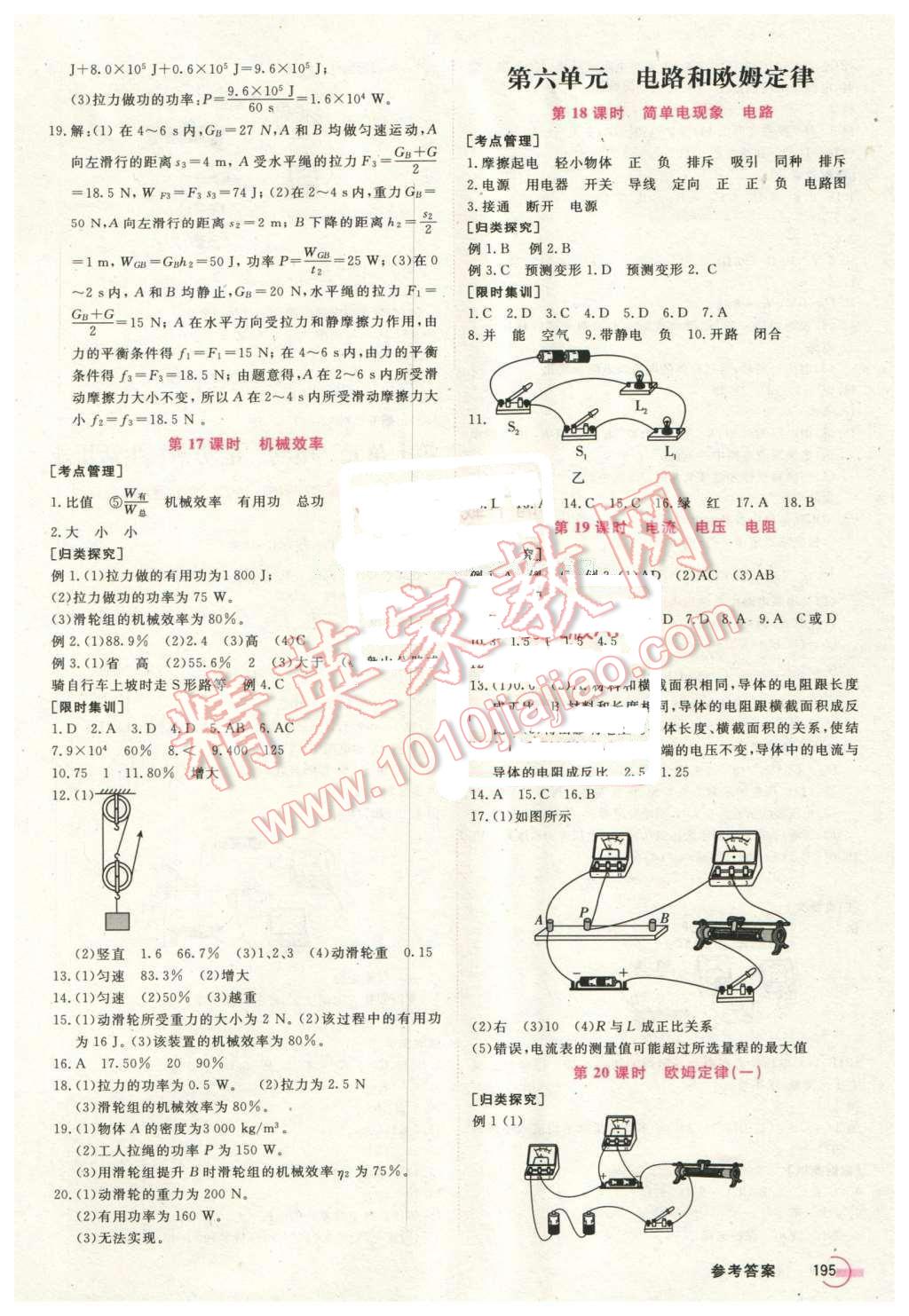 2016年點擊中考中考全程總復習物理 第7頁