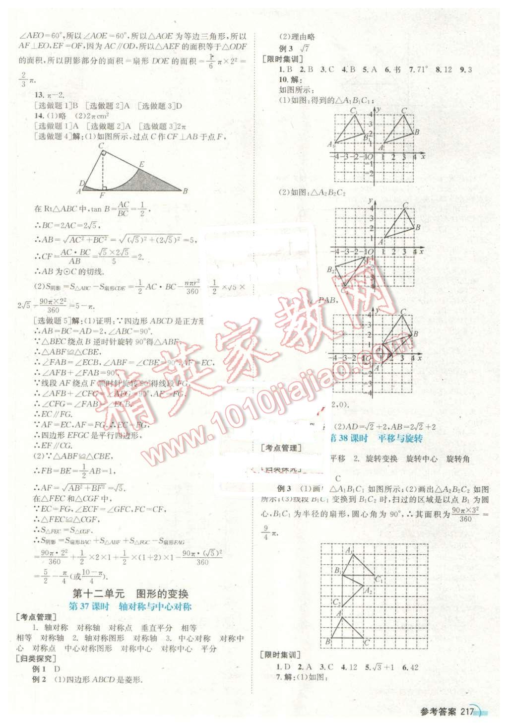 2016年点击中考中考全程总复习数学 第17页