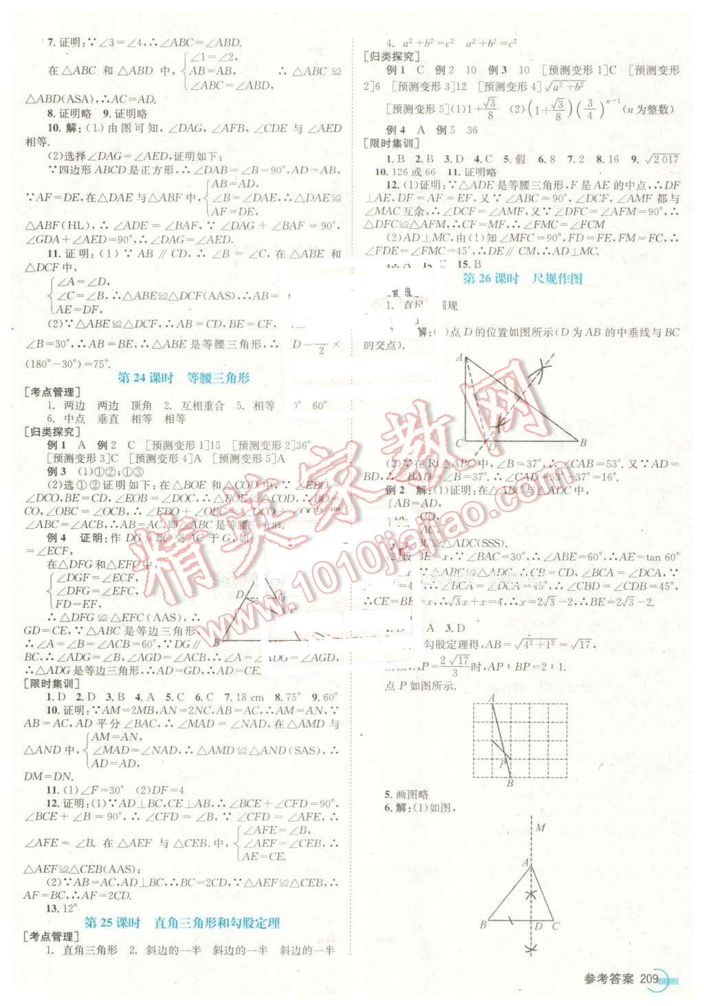 2016年点击中考中考全程总复习数学 第9页