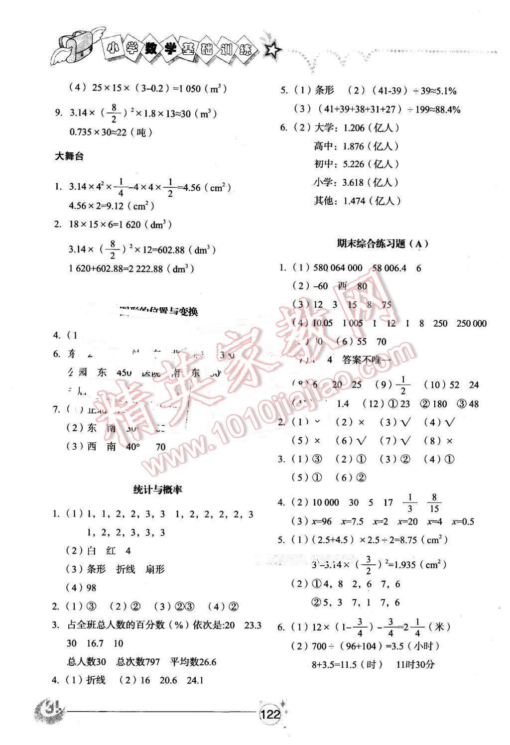 2016年小学基础训练五年级数学下册五四制山东教育出版社 第12页