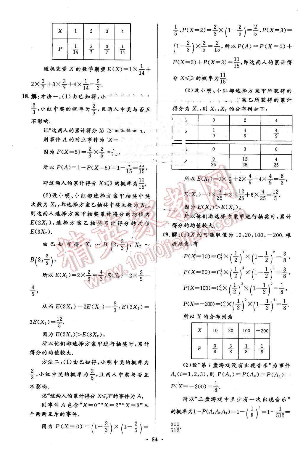 2016年高中同步測控優(yōu)化設(shè)計數(shù)學(xué)選修2-3人教A版市場版 第54頁