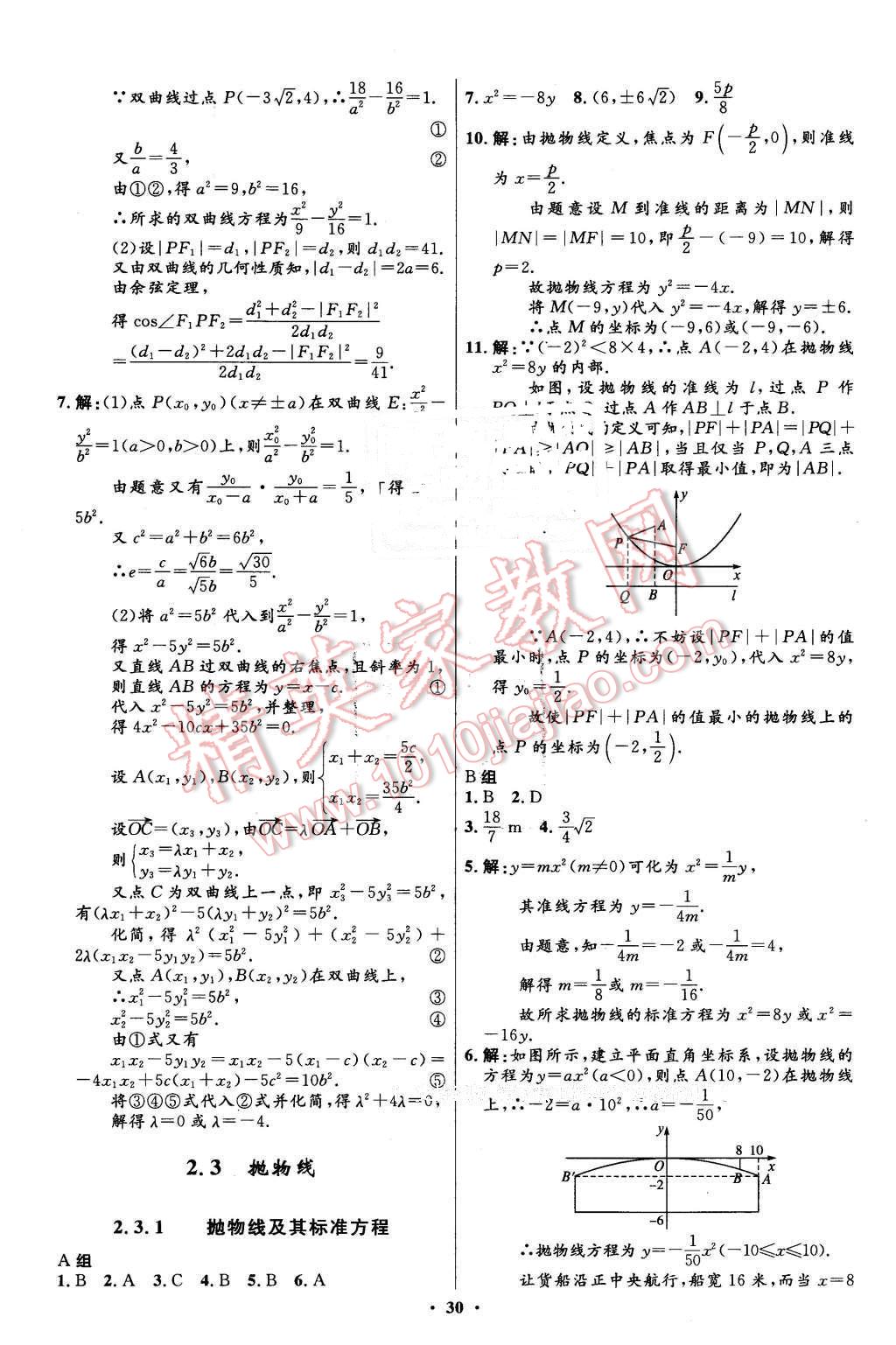 2016年高中同步测控优化设计数学选修1-1人教A版市场版 第30页