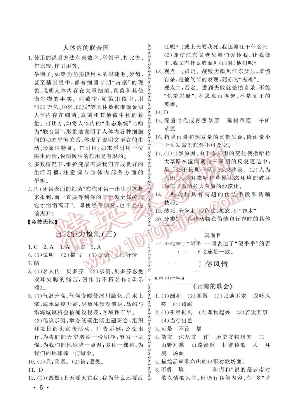 2016年初中卷行知天下八年级语文下册 第6页