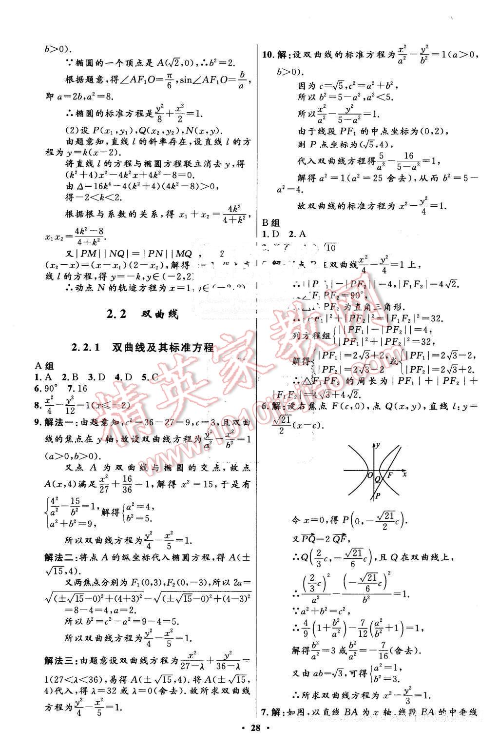 2016年高中同步測(cè)控優(yōu)化設(shè)計(jì)數(shù)學(xué)選修1-1人教A版市場(chǎng)版 第28頁(yè)