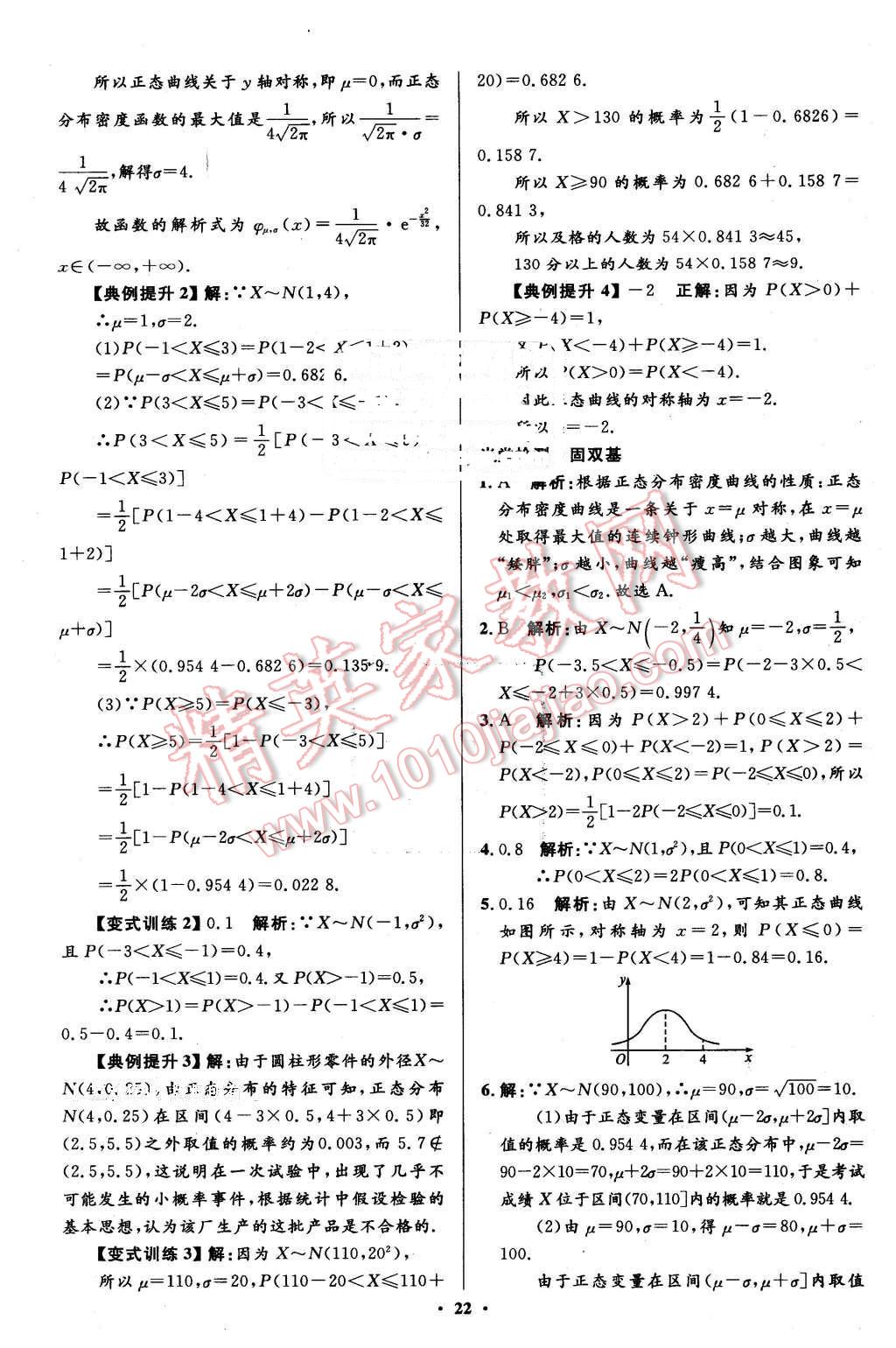 2016年高中同步測控優(yōu)化設(shè)計(jì)數(shù)學(xué)選修2-3人教A版市場版 第22頁