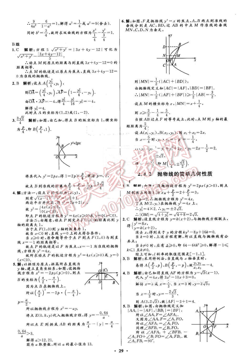 2016年高中同步測控優(yōu)化設計數(shù)學選修2-1人教A版市場版 第29頁