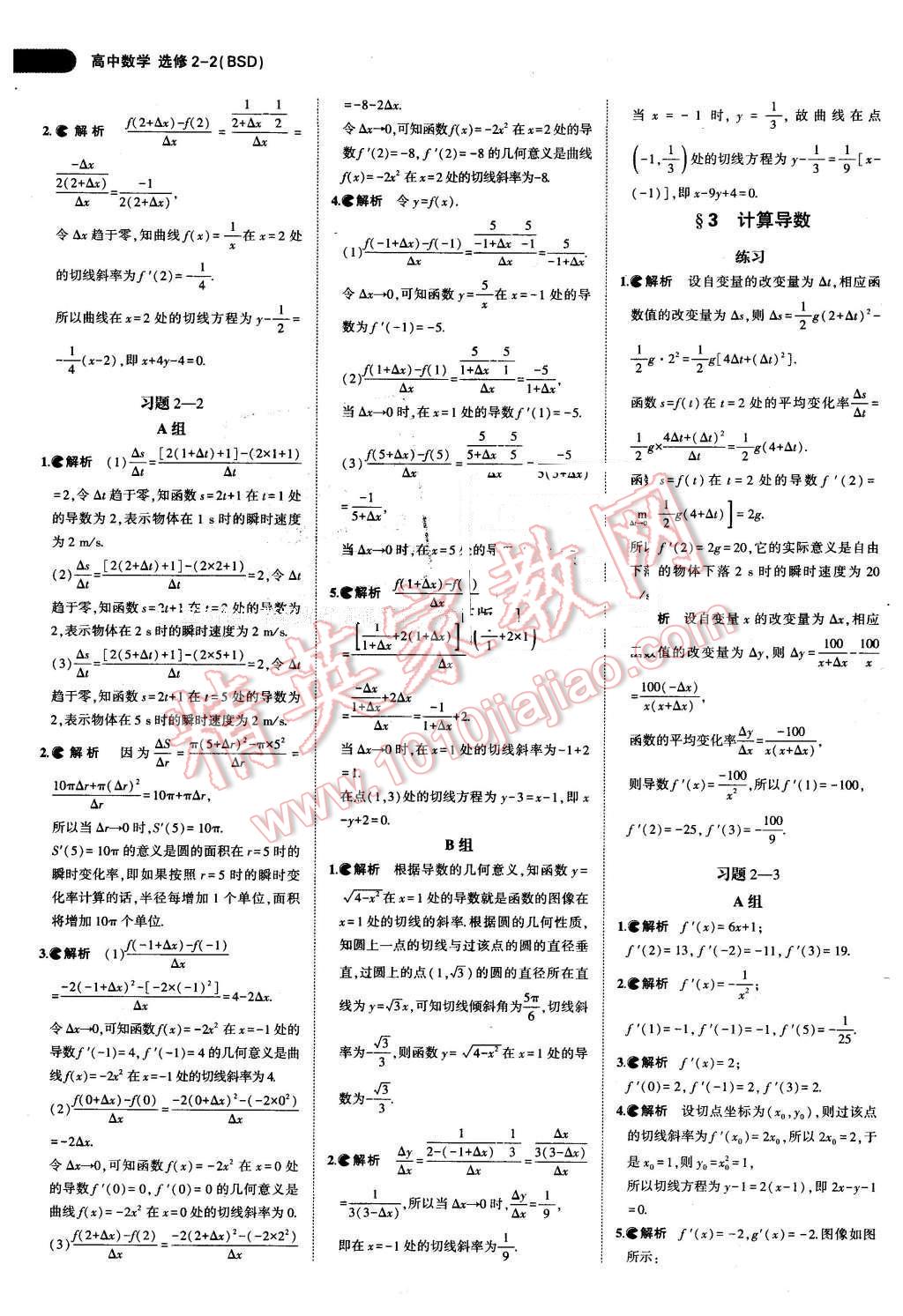 課本高中數(shù)學(xué)選修2-2北師大版 參考答案第6頁(yè)