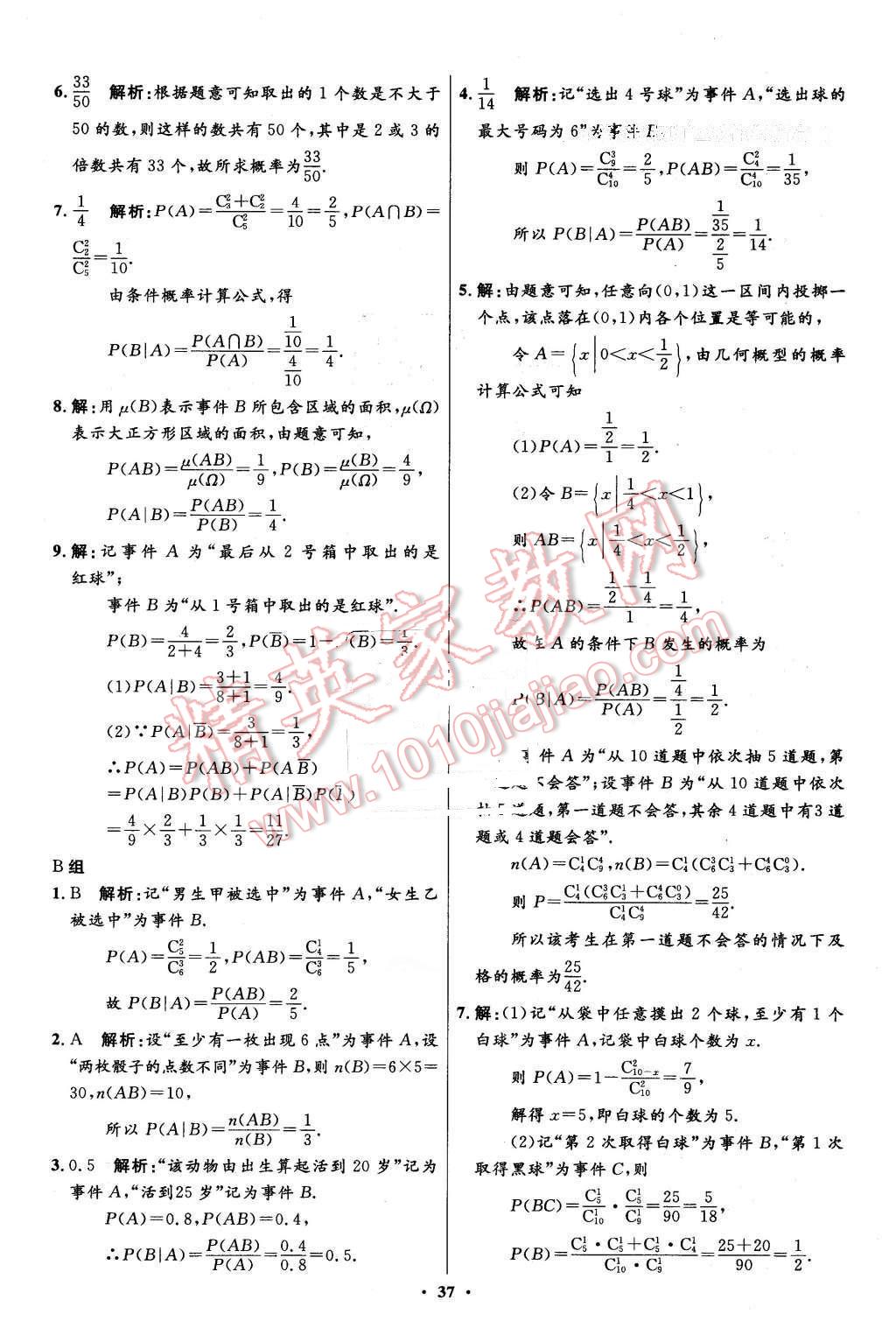 2016年高中同步測控優(yōu)化設(shè)計(jì)數(shù)學(xué)選修2-3人教A版市場版 第37頁