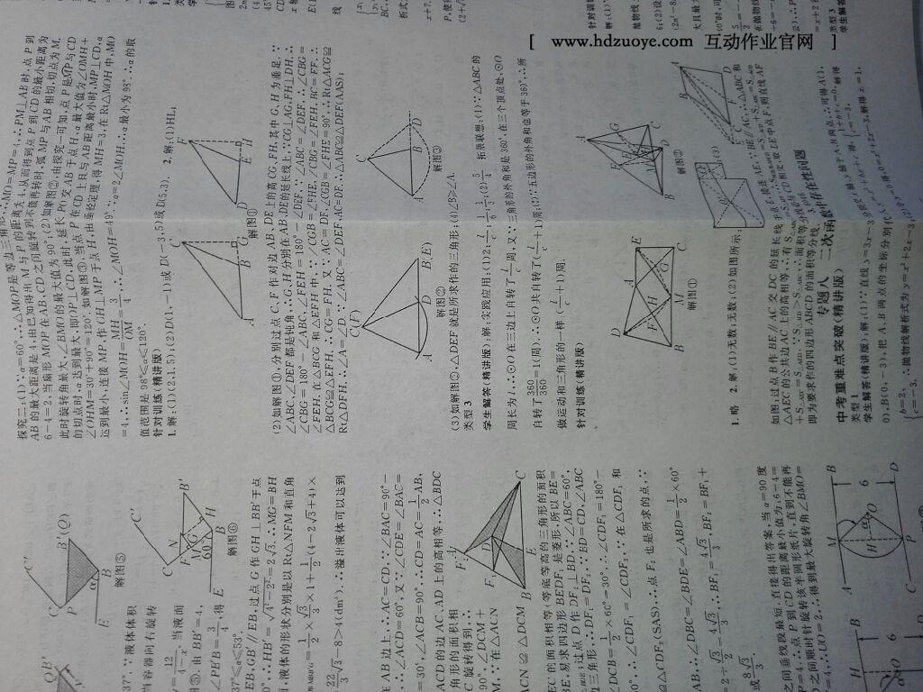 2016年鴻鵠志文化貴陽中考命題研究中考王數(shù)學(xué) 第52頁