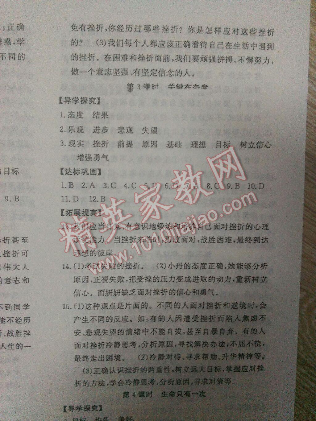 2016年体验型学案体验新知高效练习八年级政治下册人民版 第7页