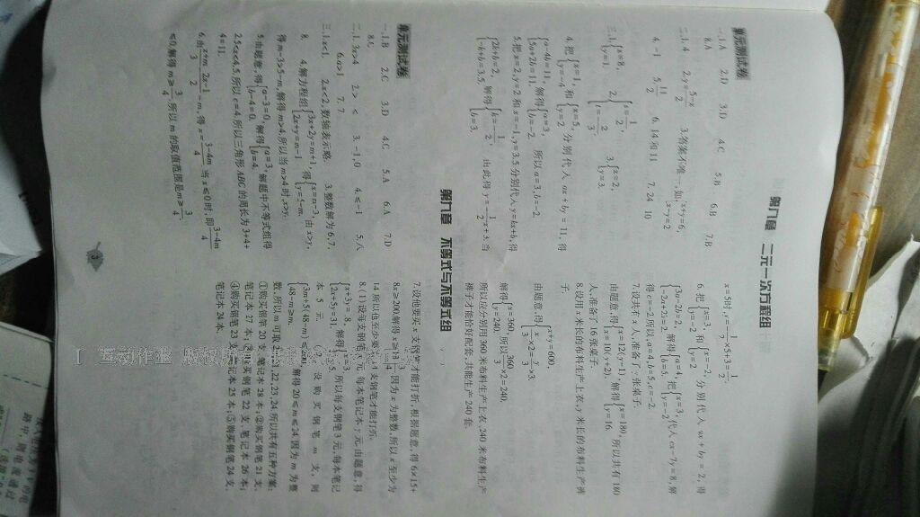 2016年基础训练七年级数学下册人教版河南省内使用大象出版社 第77页