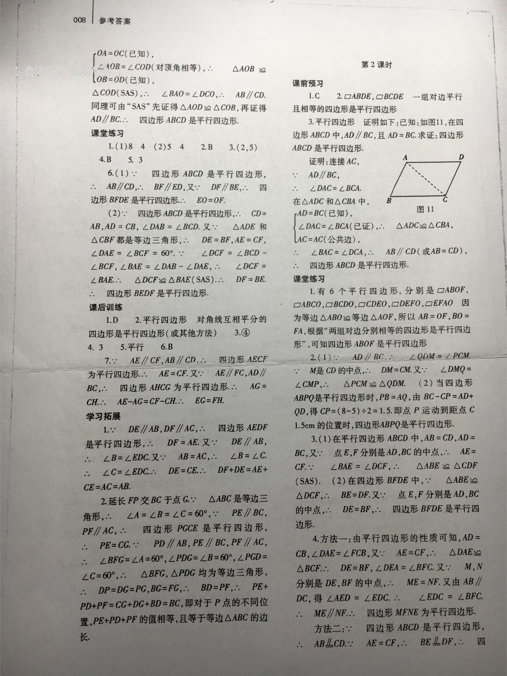 2016年基礎(chǔ)訓(xùn)練八年級數(shù)學(xué)下冊人教版河南省內(nèi)使用 第33頁