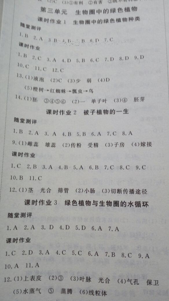 探究在线高效课堂中考总复习生物 第16页