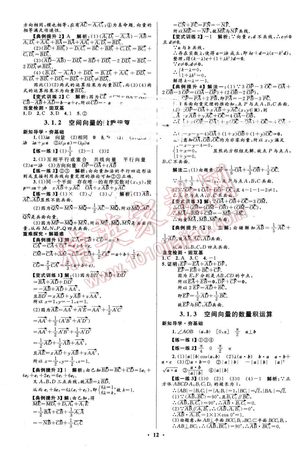 2016年高中同步測(cè)控優(yōu)化設(shè)計(jì)數(shù)學(xué)選修2-1人教A版市場(chǎng)版 第12頁(yè)