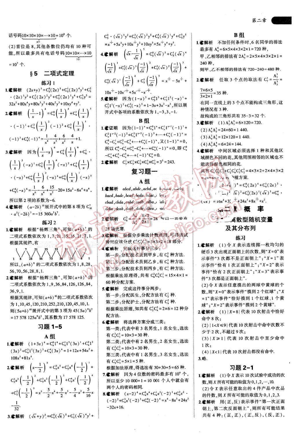 課本北師大版高中數(shù)學(xué)選修2-3 第3頁