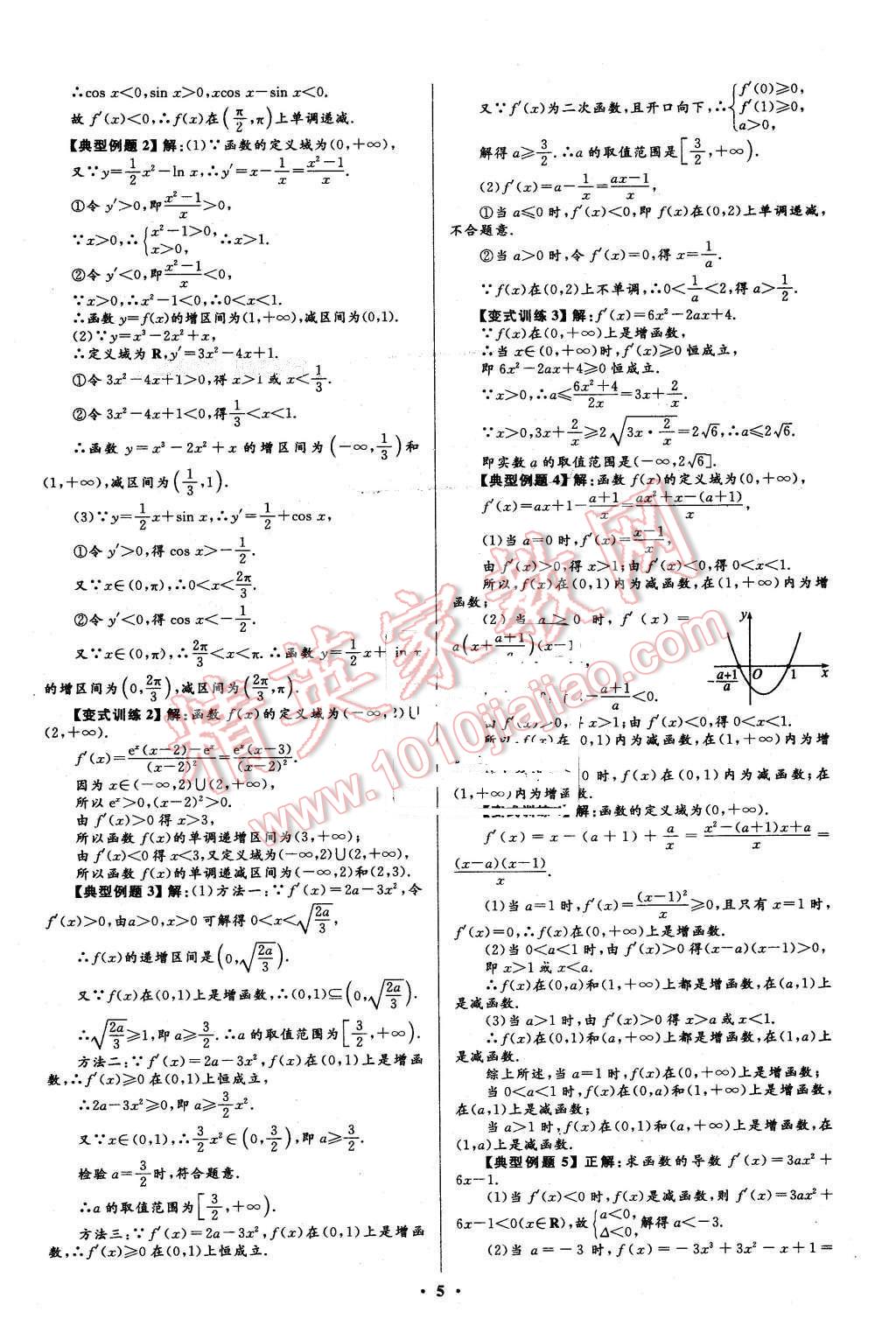 2016年高中同步測控優(yōu)化設(shè)計數(shù)學(xué)選修2-2人教A版市場版 第5頁