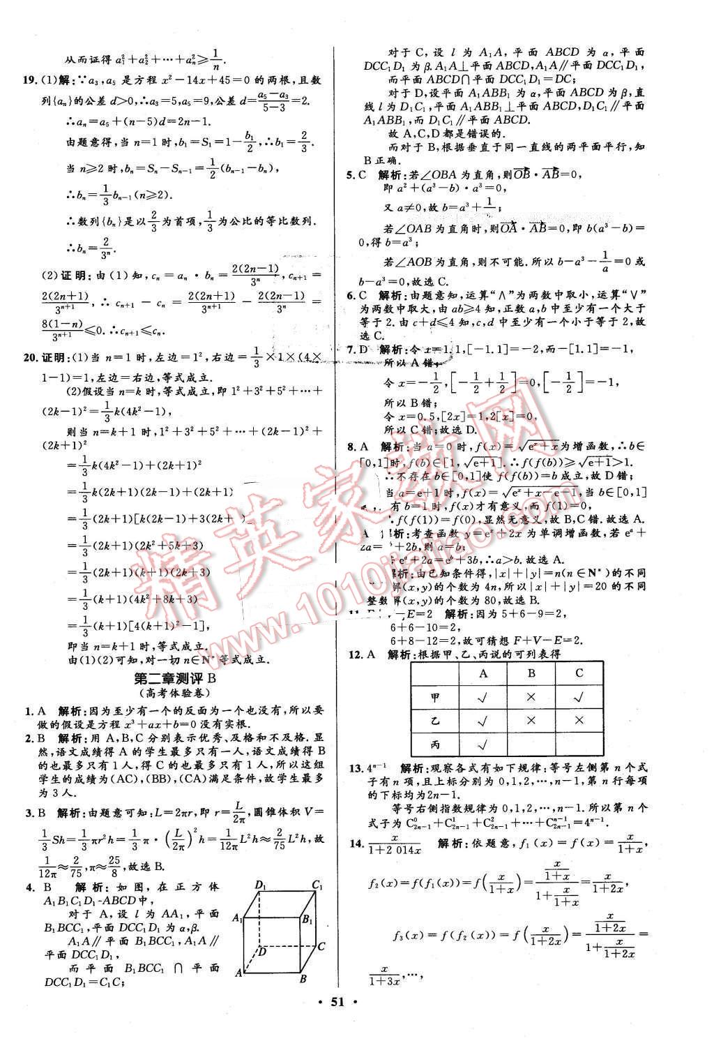 2016年高中同步測(cè)控優(yōu)化設(shè)計(jì)數(shù)學(xué)選修2-2人教A版市場(chǎng)版 第51頁(yè)