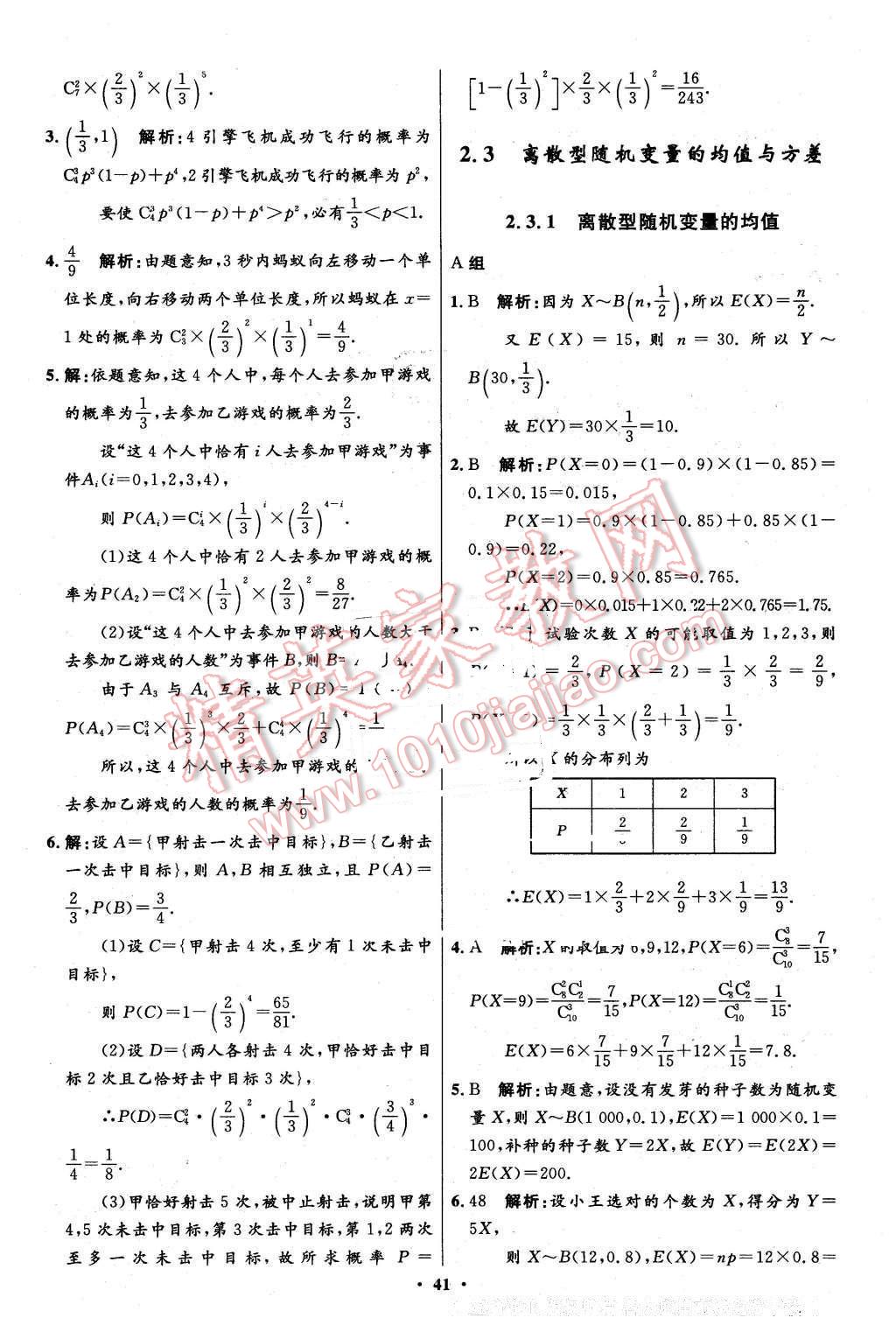 2016年高中同步測控優(yōu)化設計數(shù)學選修2-3人教A版市場版 第41頁